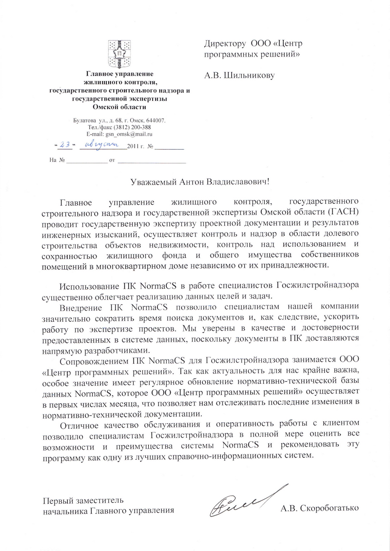 Отзыв Госжилстройнадзора Омской области