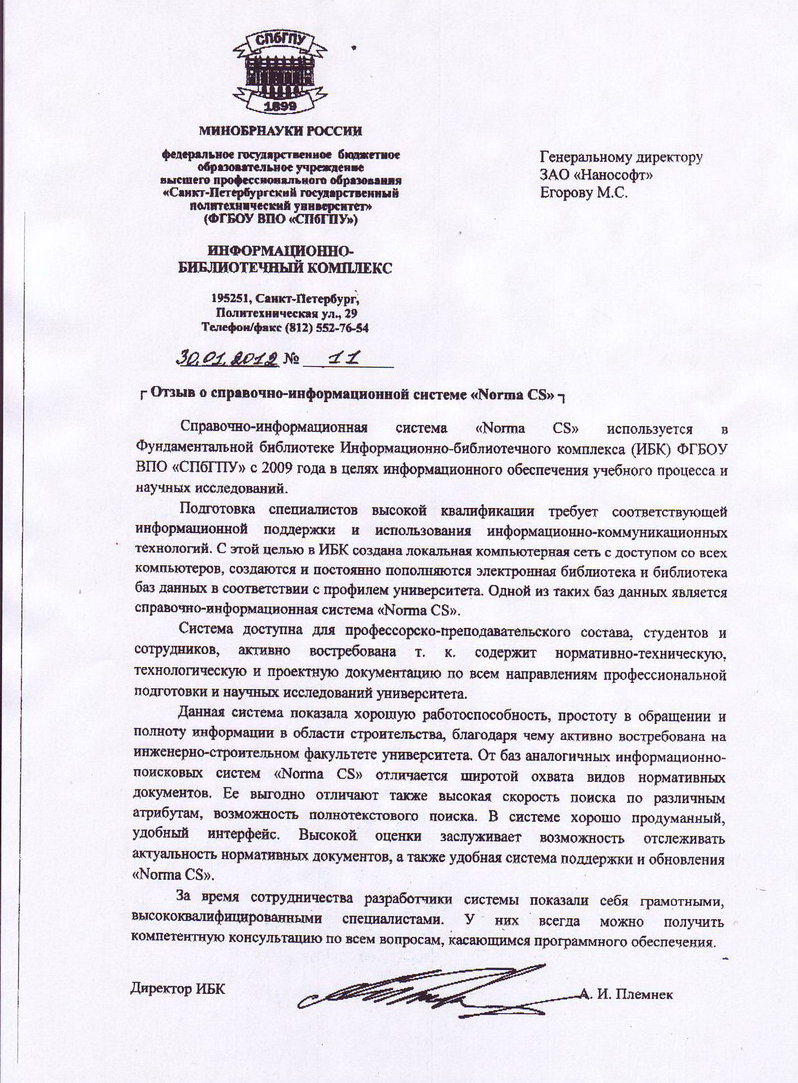 Отзыв ИБК ФГБОУ ВПО СПбГПУ