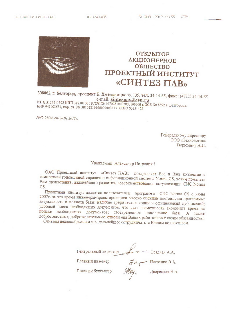Отзыв ОАО ПИ Синтез ПАВ