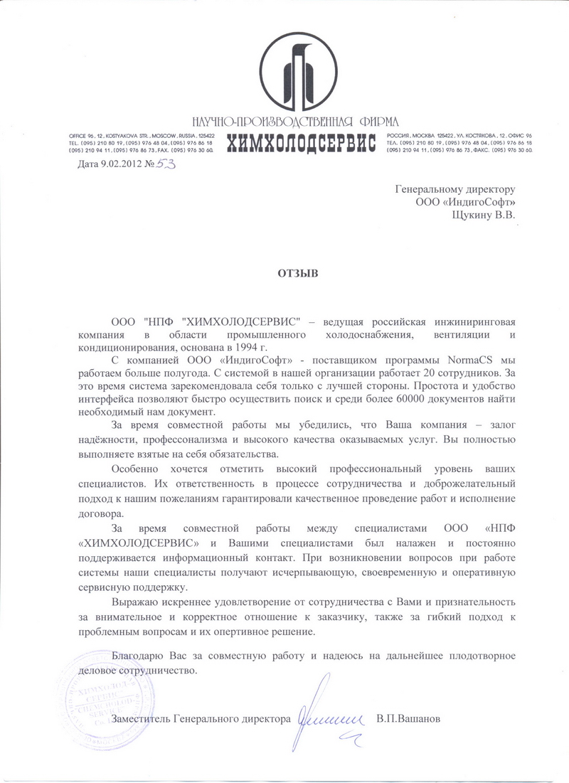 Отзыв НПФ Химхолодсервис