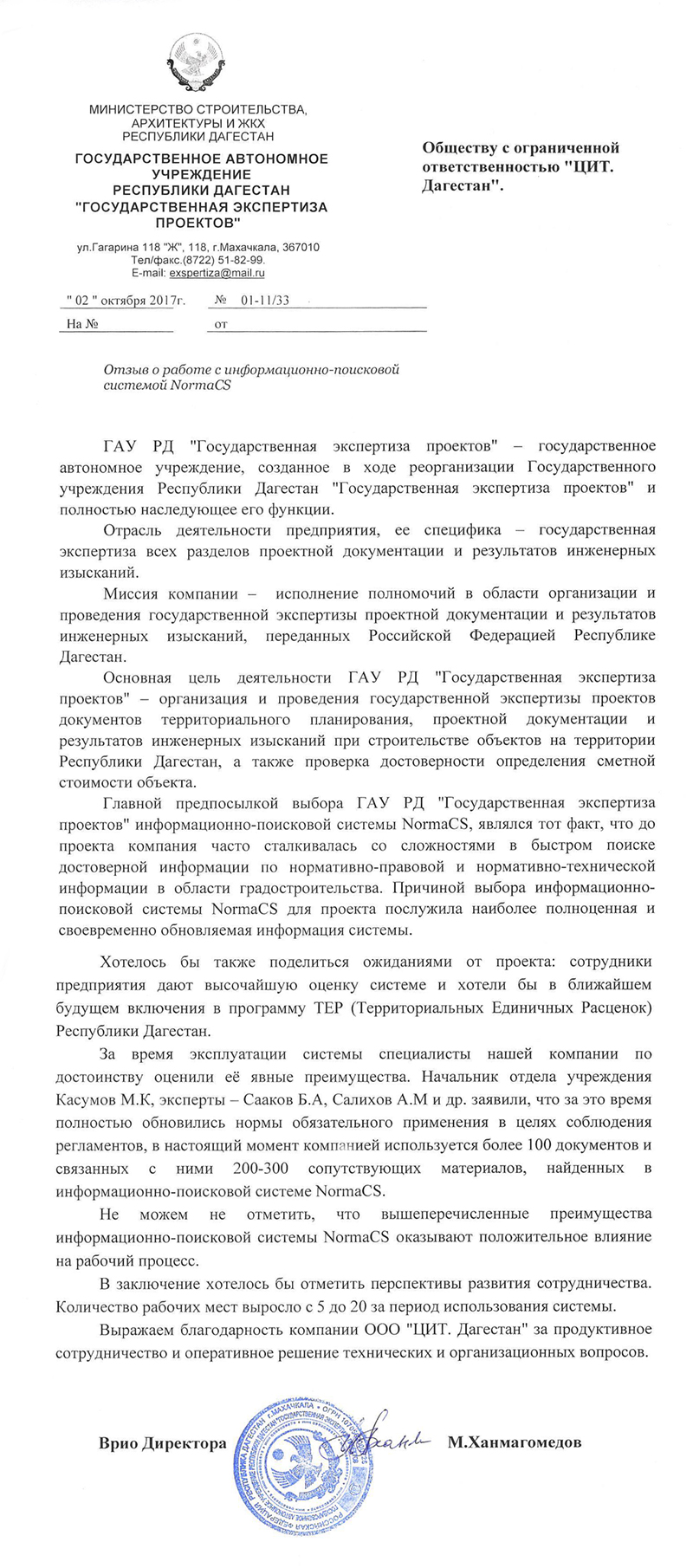 Отзыв Государственной экспертизы проектов