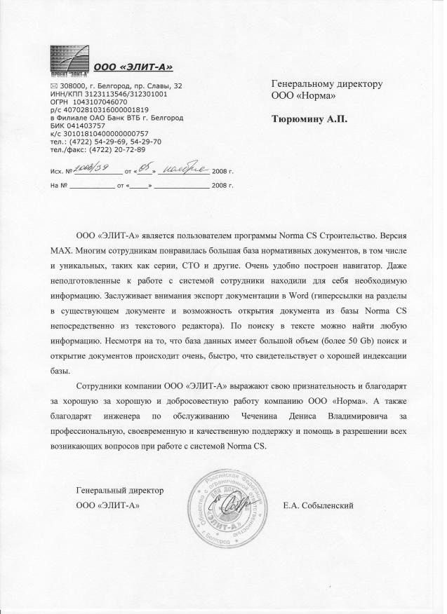 Отзыв ООО ЭЛИТ-А